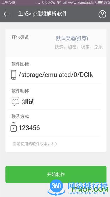 私人app软件 v3.4 安卓最新版 2