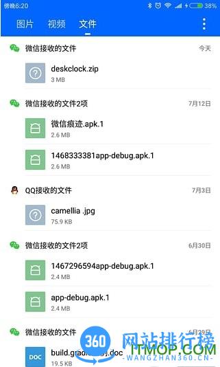 清理qq微信软件