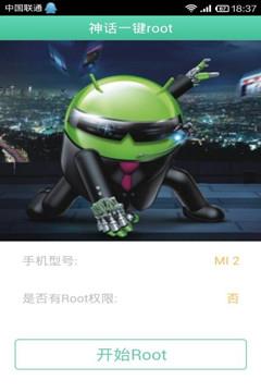 神话一键root手机版 v3.0 安卓版 0