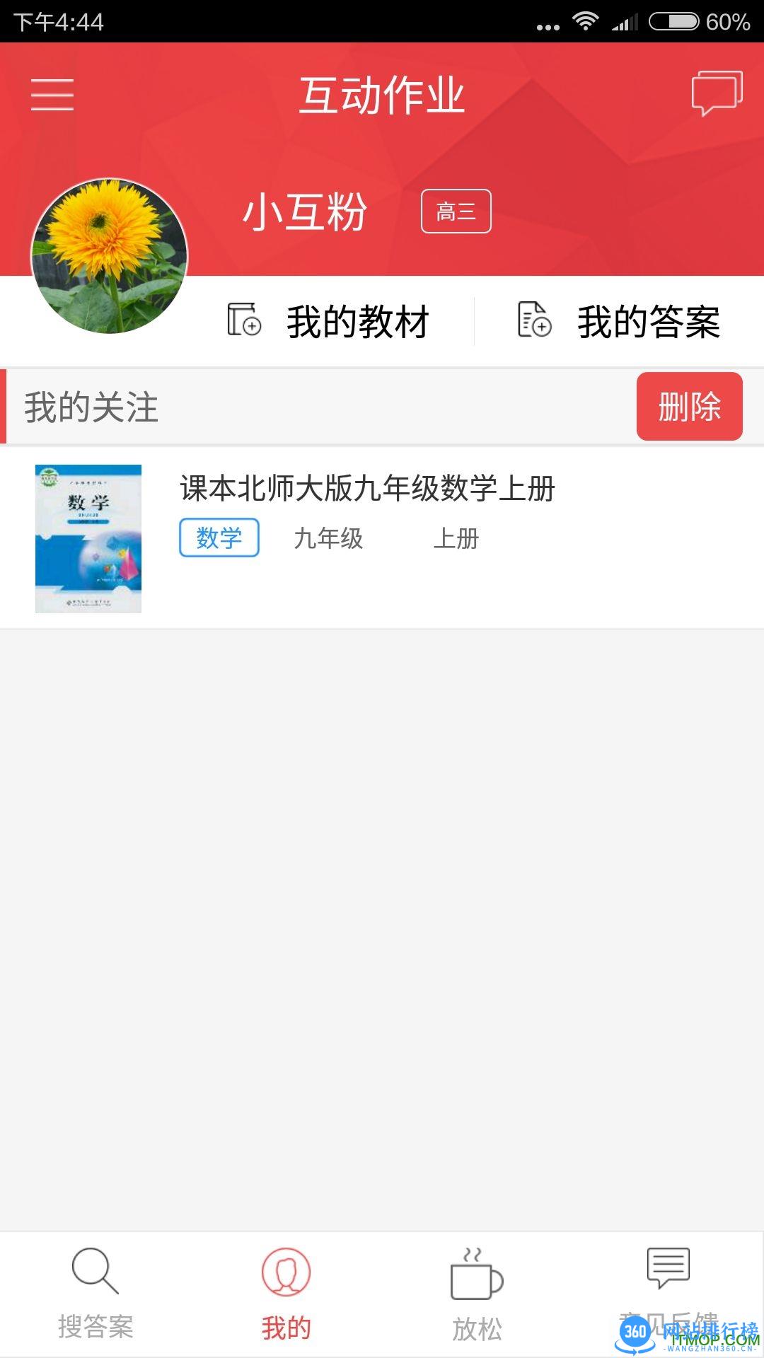 懒人作业手机版 v3.39 官方安卓版 1