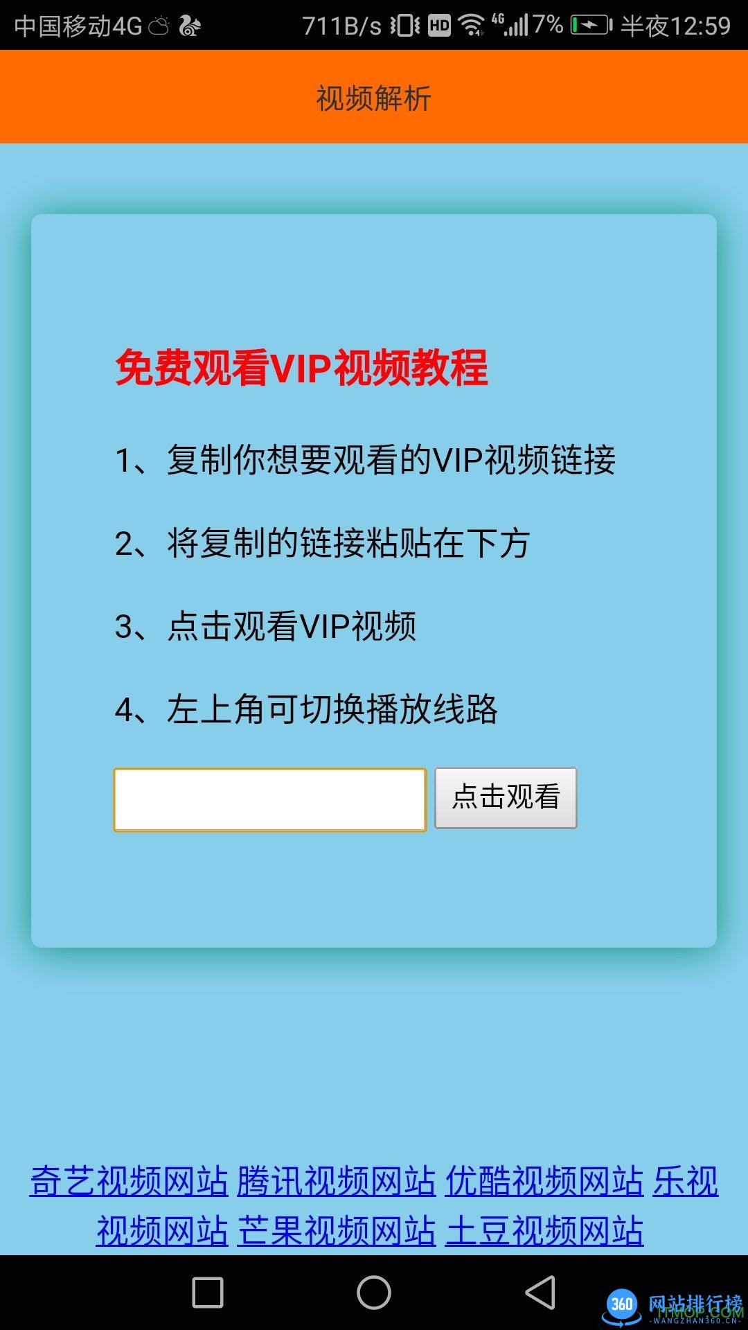 全民解析手机软件 v1.0 安卓版 4