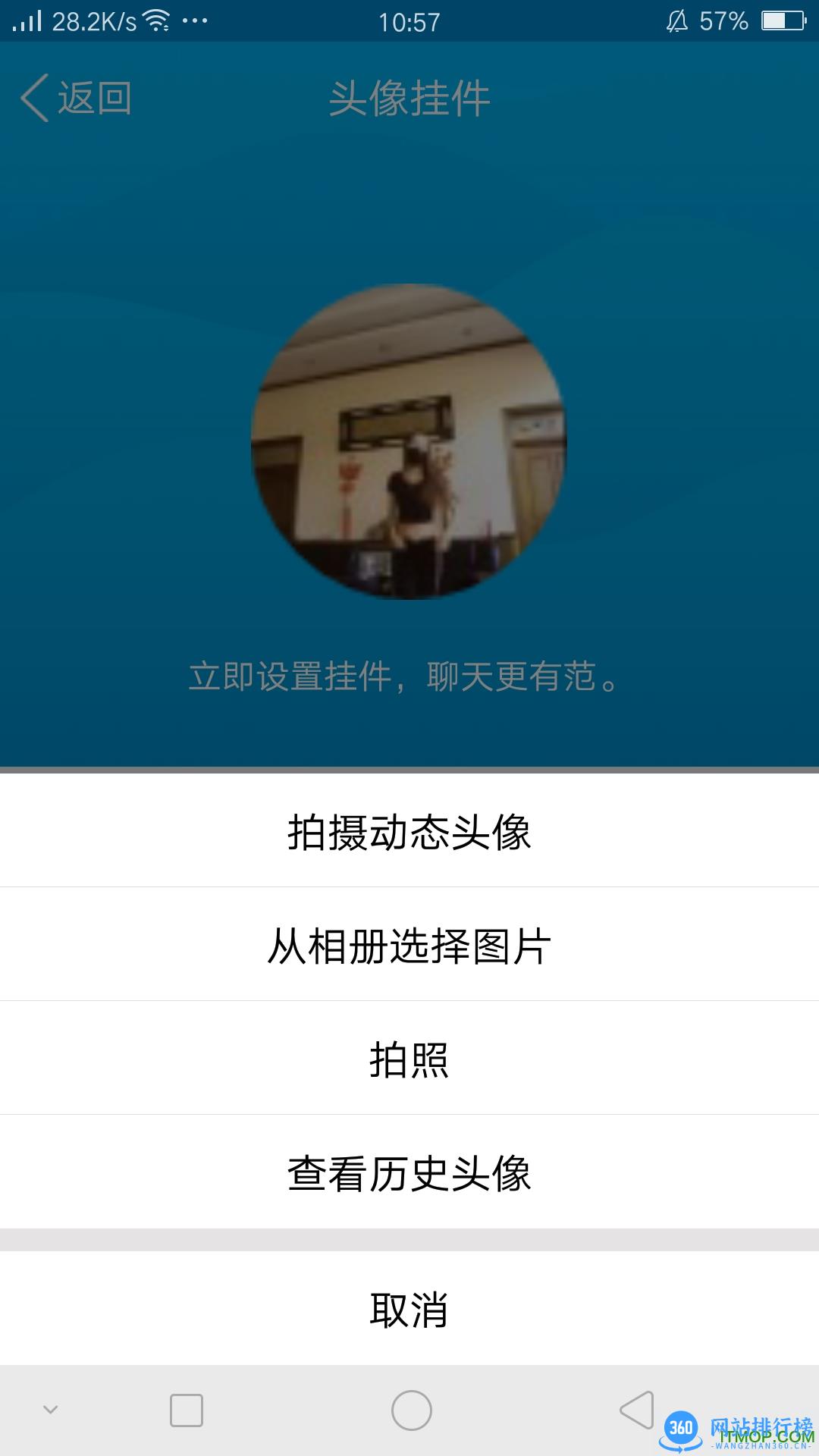 百变动态头像app v1.0 安卓最新版 4