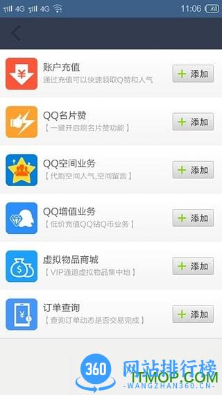 秒赞秒评管家手机版 v1.2 安卓版 1