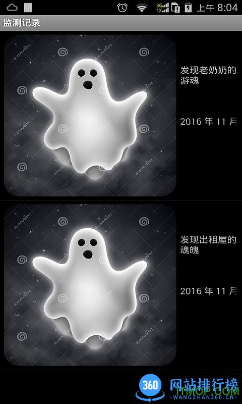 鬼怪搜索手机版 v4.8 安卓版 1