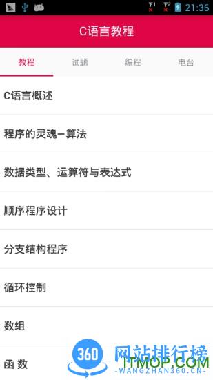 C语言教程app v2.0.1.6 安卓版 0