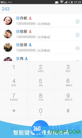 卓越通讯录软件 v1.1.4 官网安卓版 3