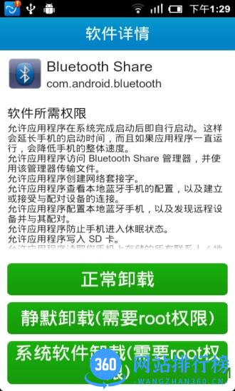 内置软件卸载手机客户端 v2.6.0 安卓版 2