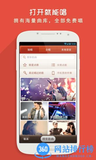 手机版唱吧2016旧版本 v8.7.8.1 官网安卓版 2