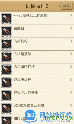 揭秘工具原理3D v20141112 安卓版 0