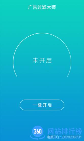 手机视频广告过滤大师2.0 v2.3.1 安卓版 0