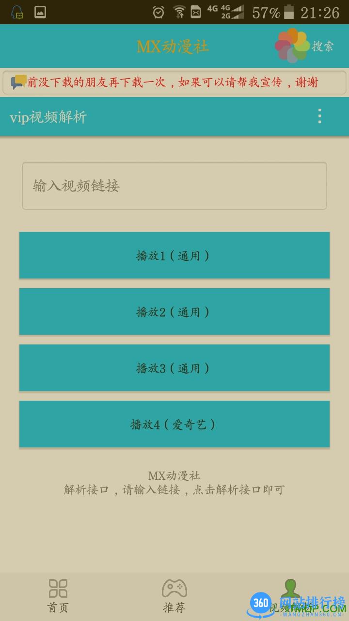 mx动漫社软件 v9.0 安卓版 1