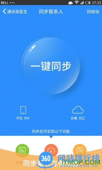 卓越通讯录软件 v1.1.4 官网安卓版 2