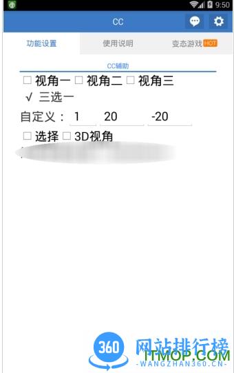cc辅助 v1.3.7 安卓版 0