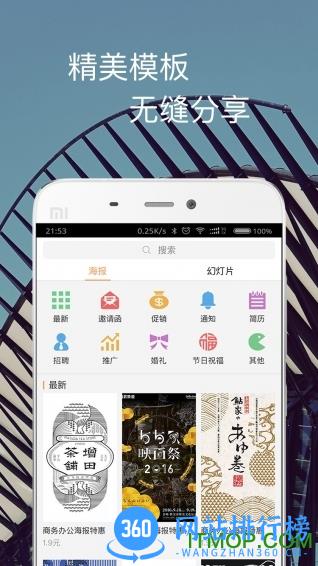 一键制作app软件下载