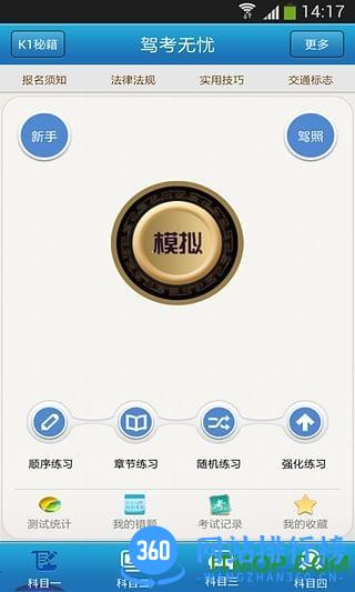驾考无忧手机版 v16.6.3 安卓版 3