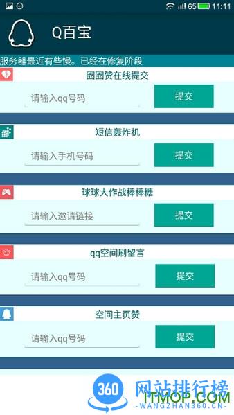 q百宝手机版 v1.0 安卓版 0