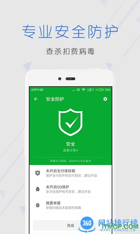 管家卫士手机版 v1.0 安卓版 2