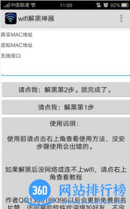 WiFi解黑神器汉化版 v1.8 安卓版 0
