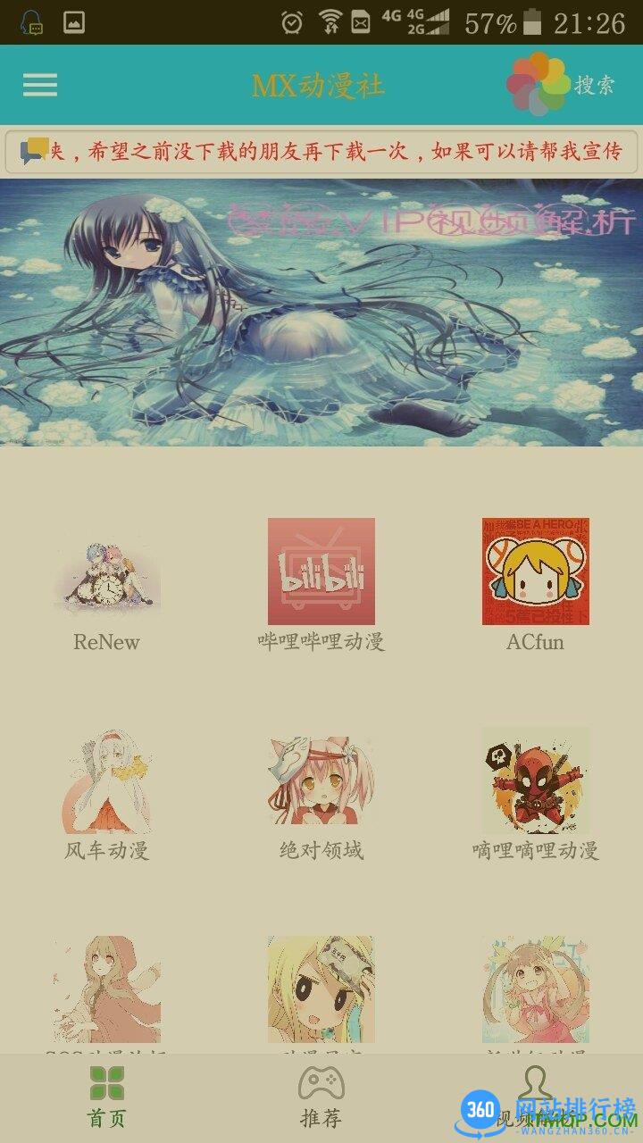 mx动漫社软件 v9.0 安卓版 4