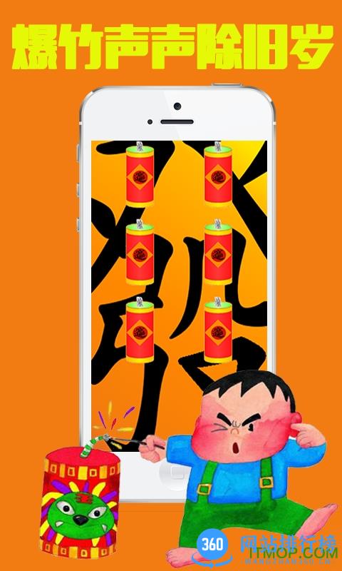 爆竹模拟器 v1.2 安卓版 0