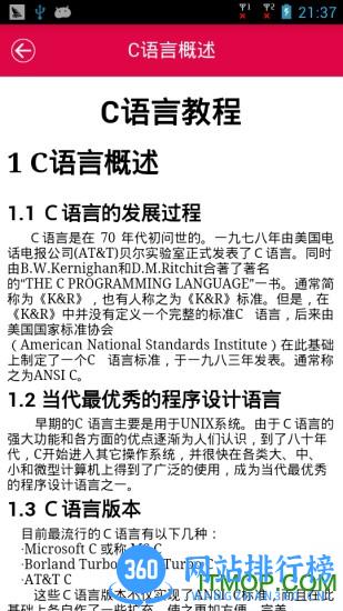 C语言教程app v2.0.1.6 安卓版 3