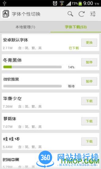 手机字体个性切换软件下载