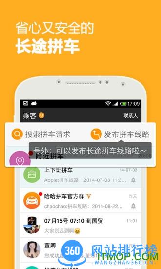 哈哈拼车手机版 v3.2.2.1 安卓版 0