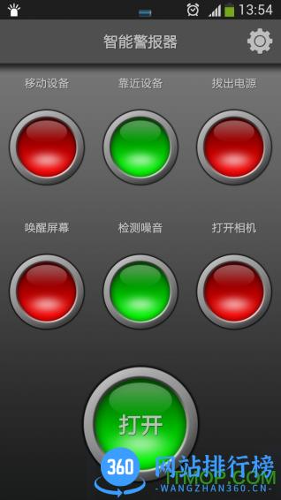 智能警报器 v16.7.22 安卓版 2