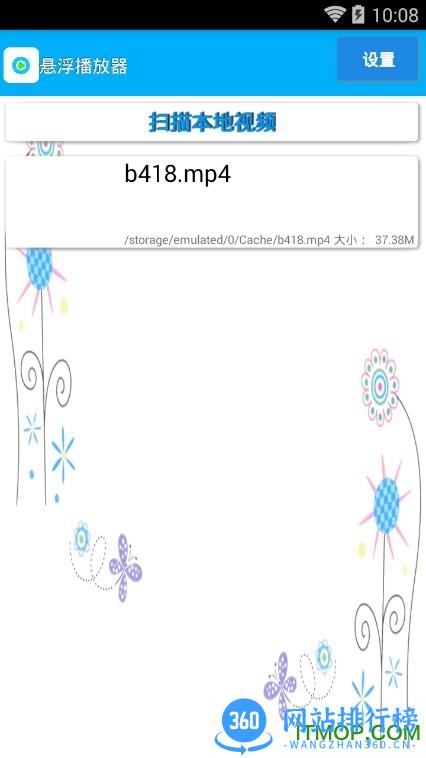 安卓悬浮播放器手机版 v1.1 安卓版 0