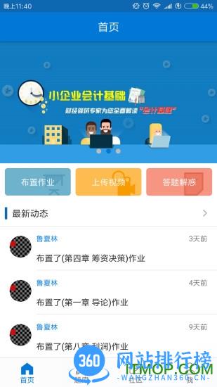 银题库教师端 v2.2.8 安卓版 3