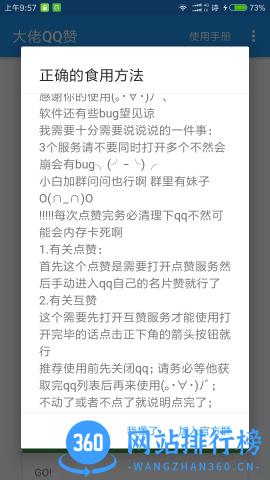 大佬qq自动赞软件 v3.8 安卓版 0