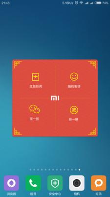 小米红包助手软件 v2.30.36 安卓版 1