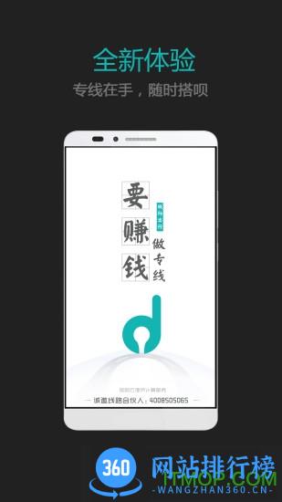 搭呗司机手机版 v2.1.7 安卓版 0