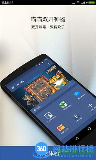 喵喵双开神器(手机应用双开) v2.3 安卓版 2