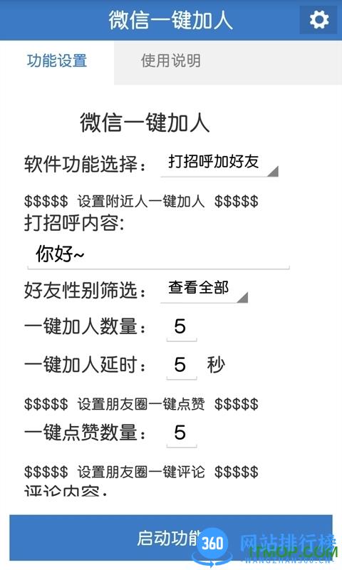 微信一键加人软件(自动加微信好友) v9.8.0 安卓版 2