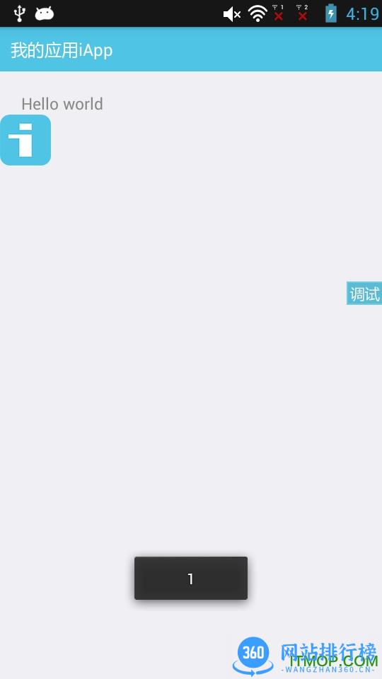 iapp3.0公测版