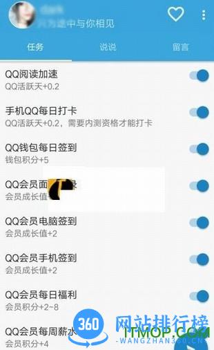 qqtask自动回赞软件 v1.2 安卓官方版 0