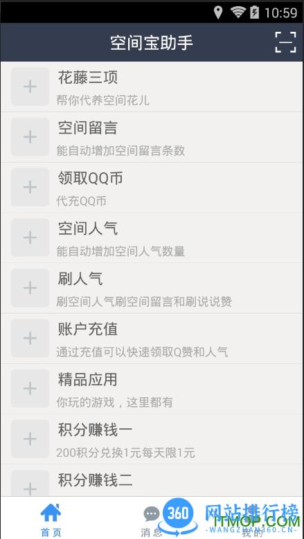 空间宝助手手机客户端 v2.1 官方安卓版 0