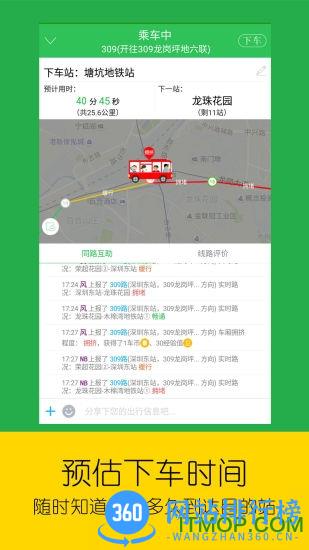 微步公车手机版 v8.7.9 安卓版 0