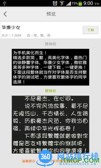 手机字体个性切换软件 v2.2.5 安卓版 1