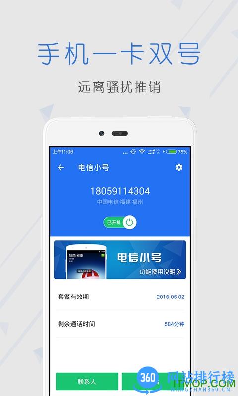 管家卫士手机版 v1.0 安卓版 3