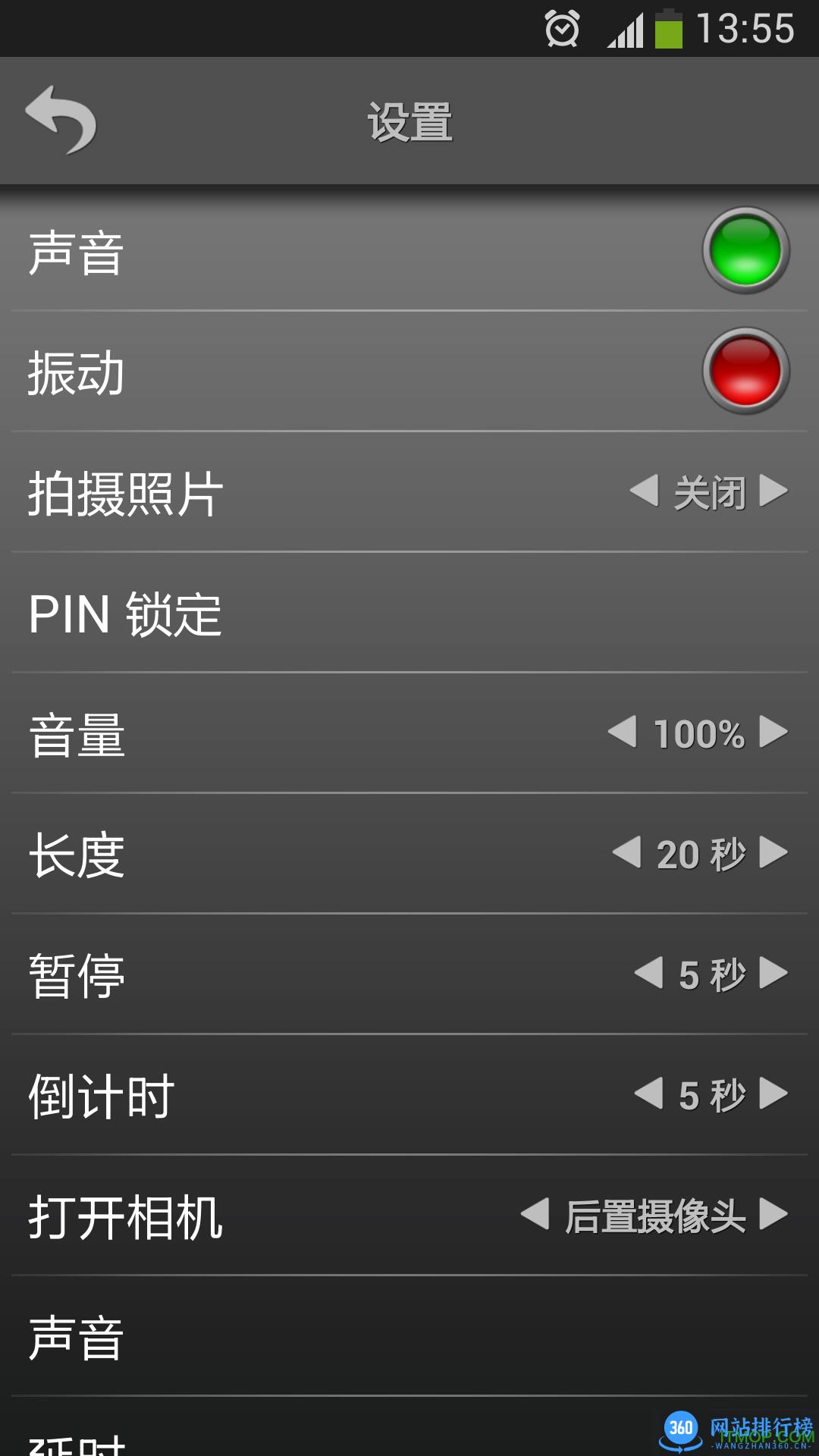 智能警报器 v16.7.22 安卓版 3
