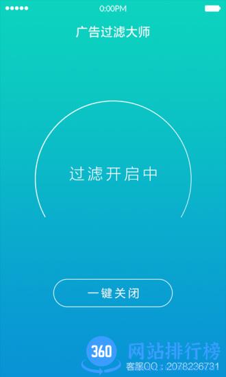 手机视频广告过滤大师2.0 v2.3.1 安卓版 1