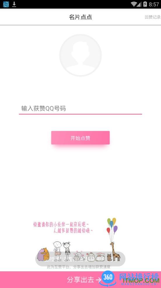名片点点软件 v1.4.6 安卓版 2