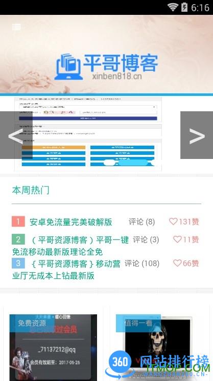 平哥资源博客手机版 v1.0 安卓版 0