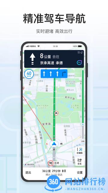 腾讯地图离线包(soso离线地图) v4.8 官网安卓版 3