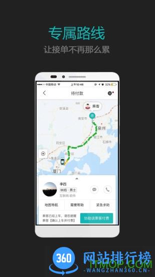 搭呗司机手机版 v2.1.7 安卓版 3