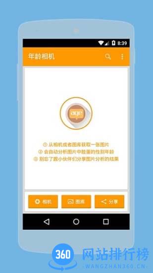 年龄相机中文版 v1.0 安卓版 0