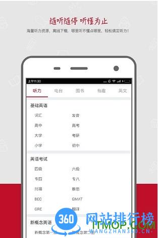 学霸英语君手机版 v5.6.3 安卓版 0