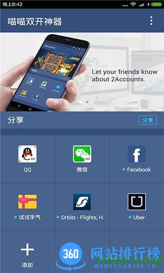 喵喵双开神器(手机应用双开) v2.3 安卓版 1